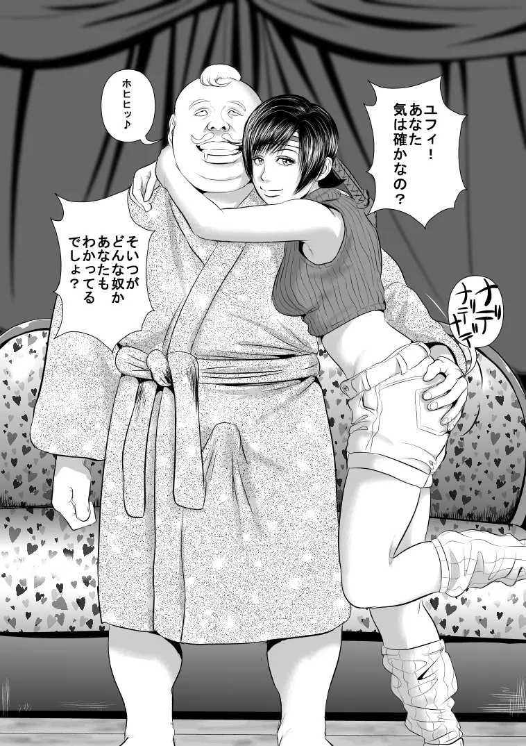 コ○ネオの屋敷に囚われたユ○ィを助けに来たテ○ファさんが・・・ - page7