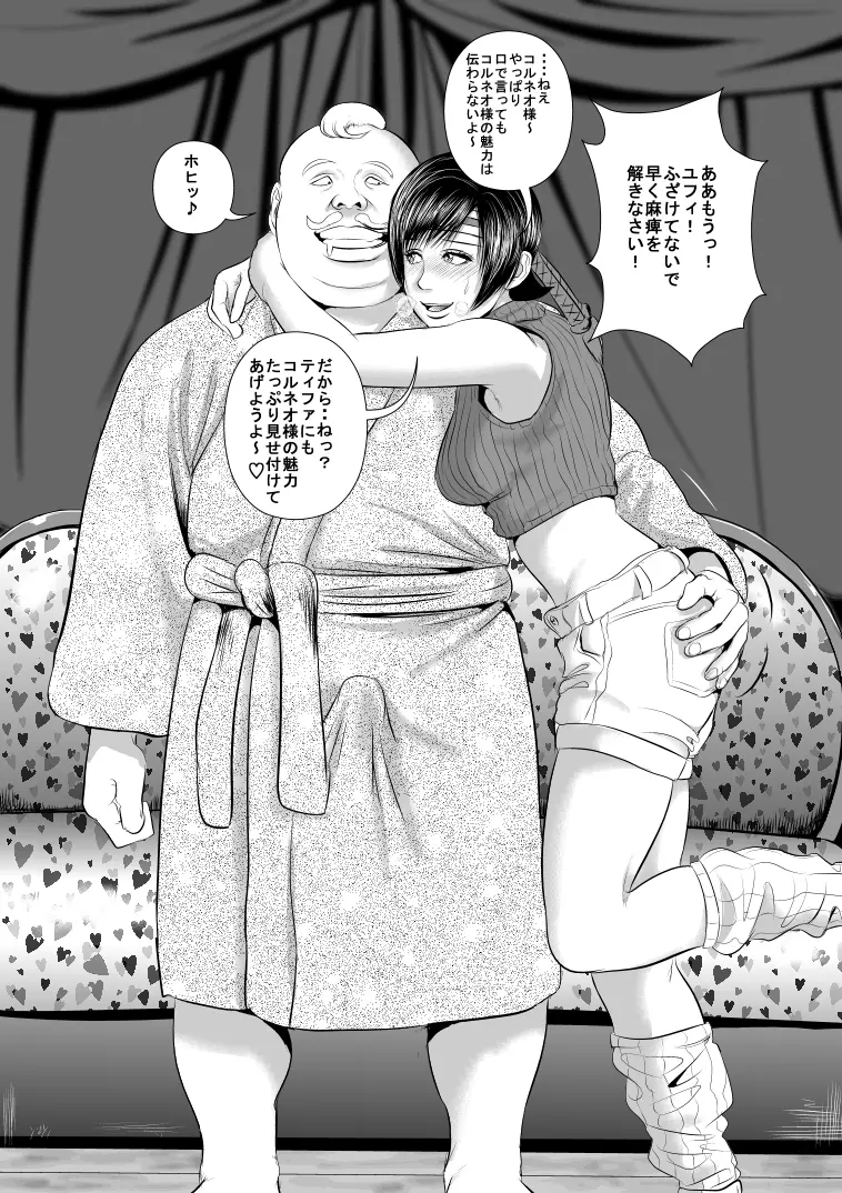 コ○ネオの屋敷に囚われたユ○ィを助けに来たテ○ファさんが・・・ - page9