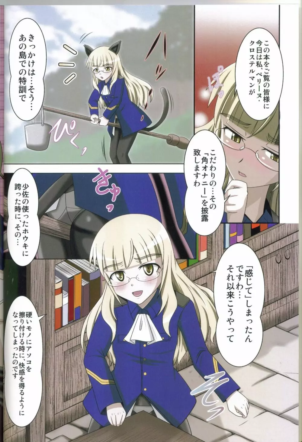 角と少女 - page2