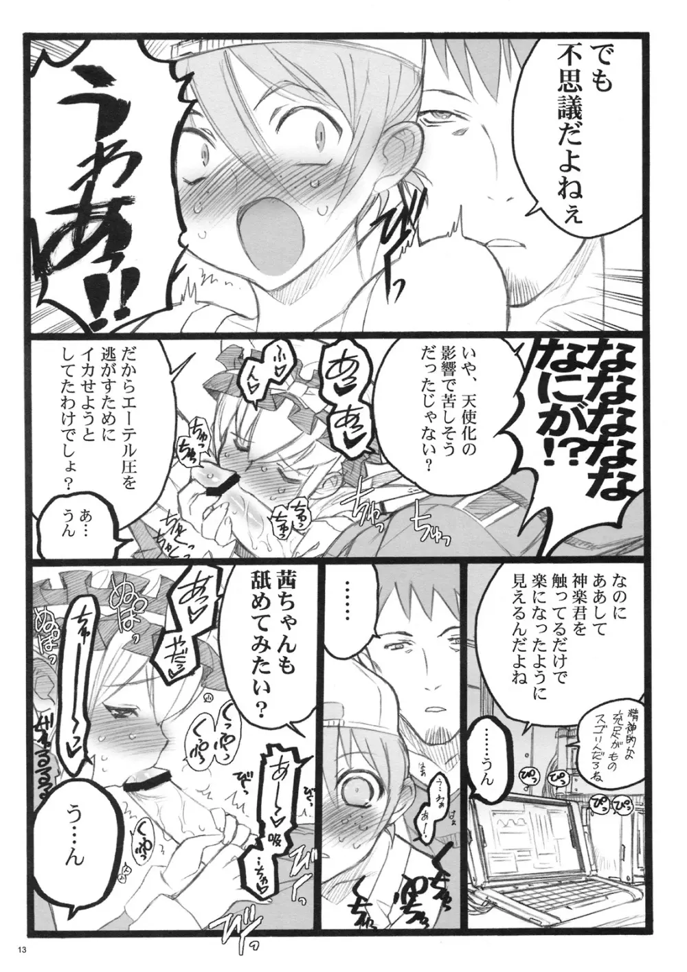 クベルタ10-9 - page12