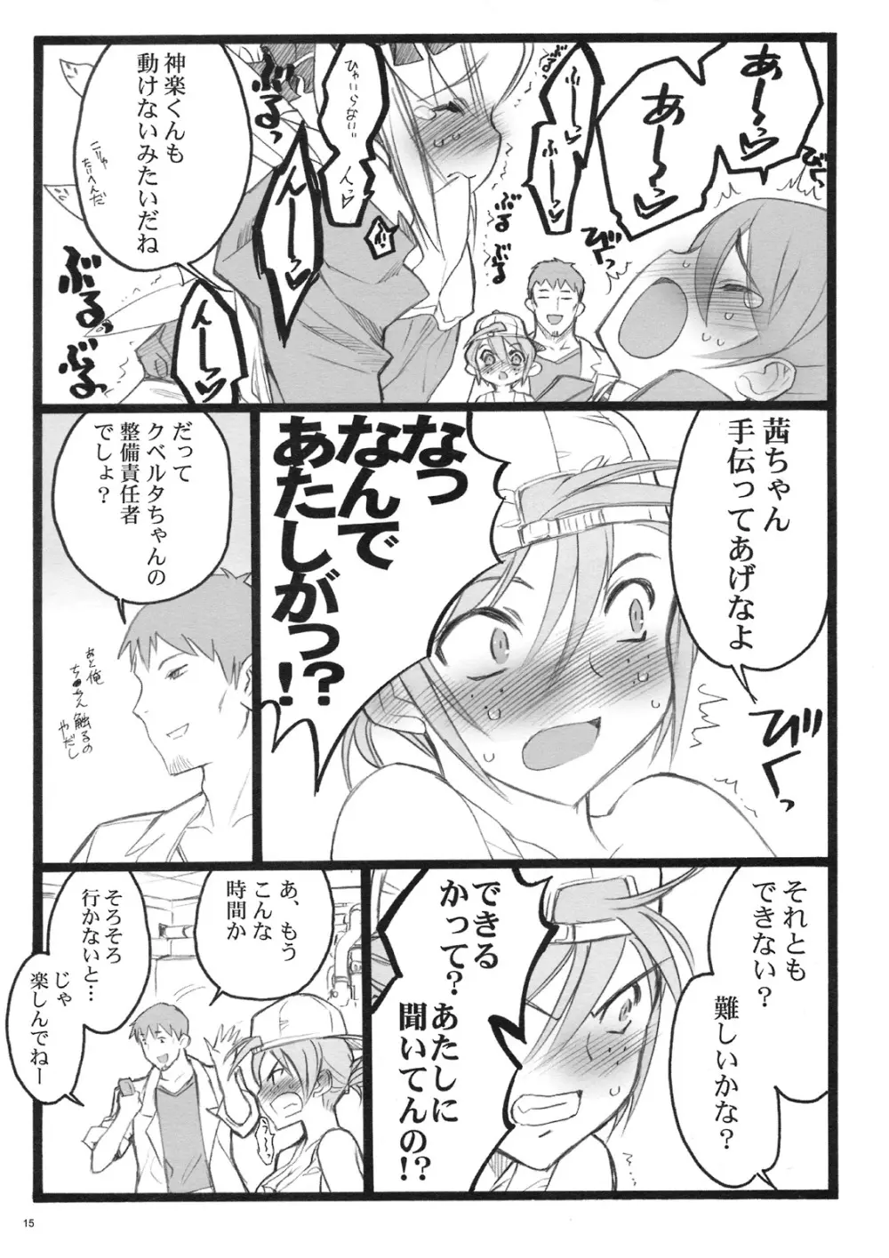 クベルタ10-9 - page14