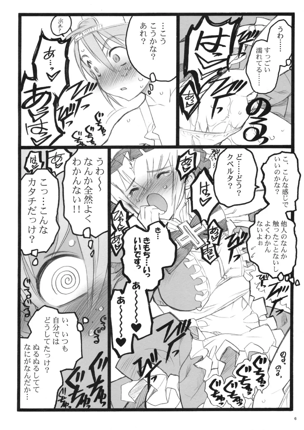 クベルタ10-9 - page5