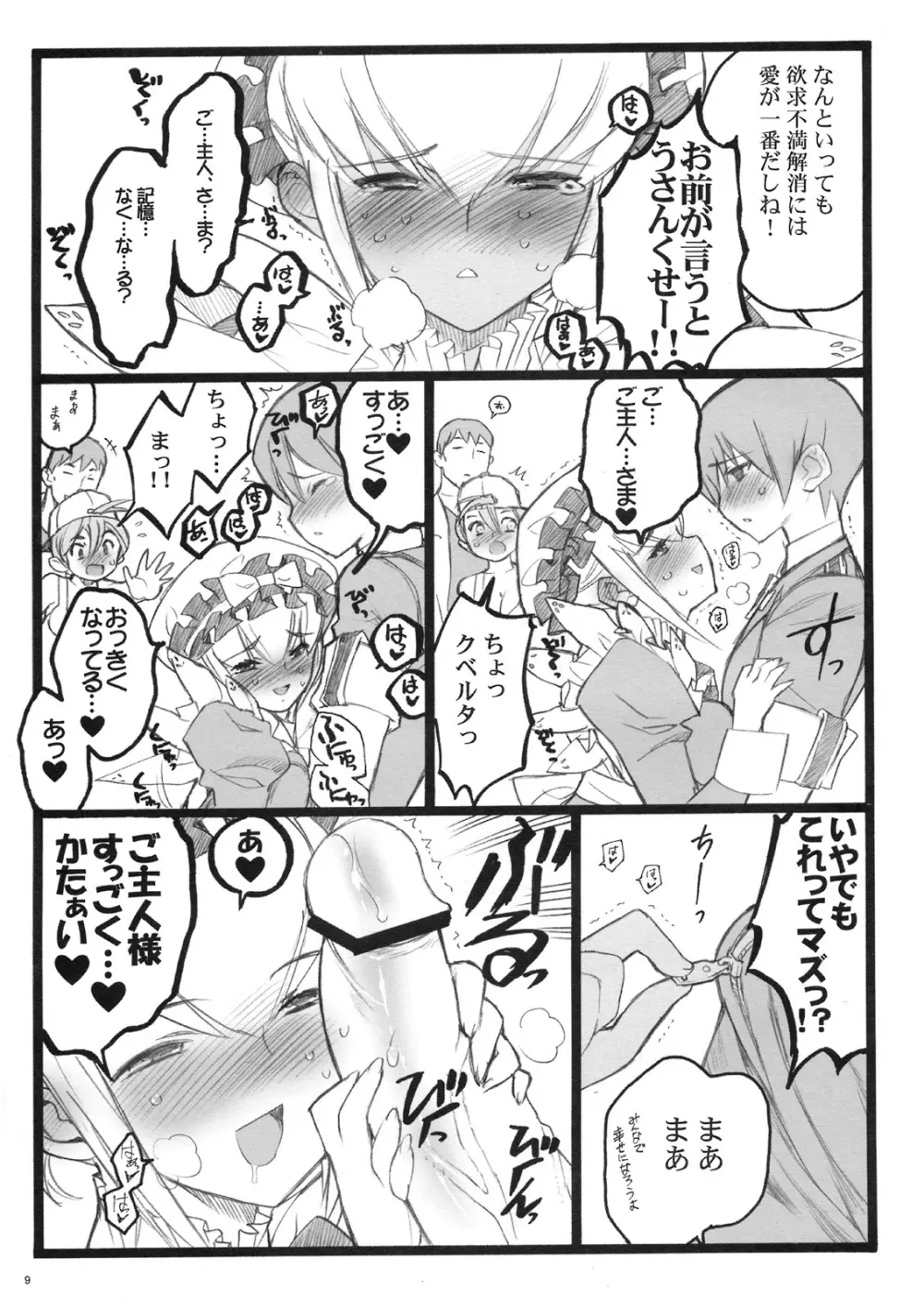 クベルタ10-9 - page8