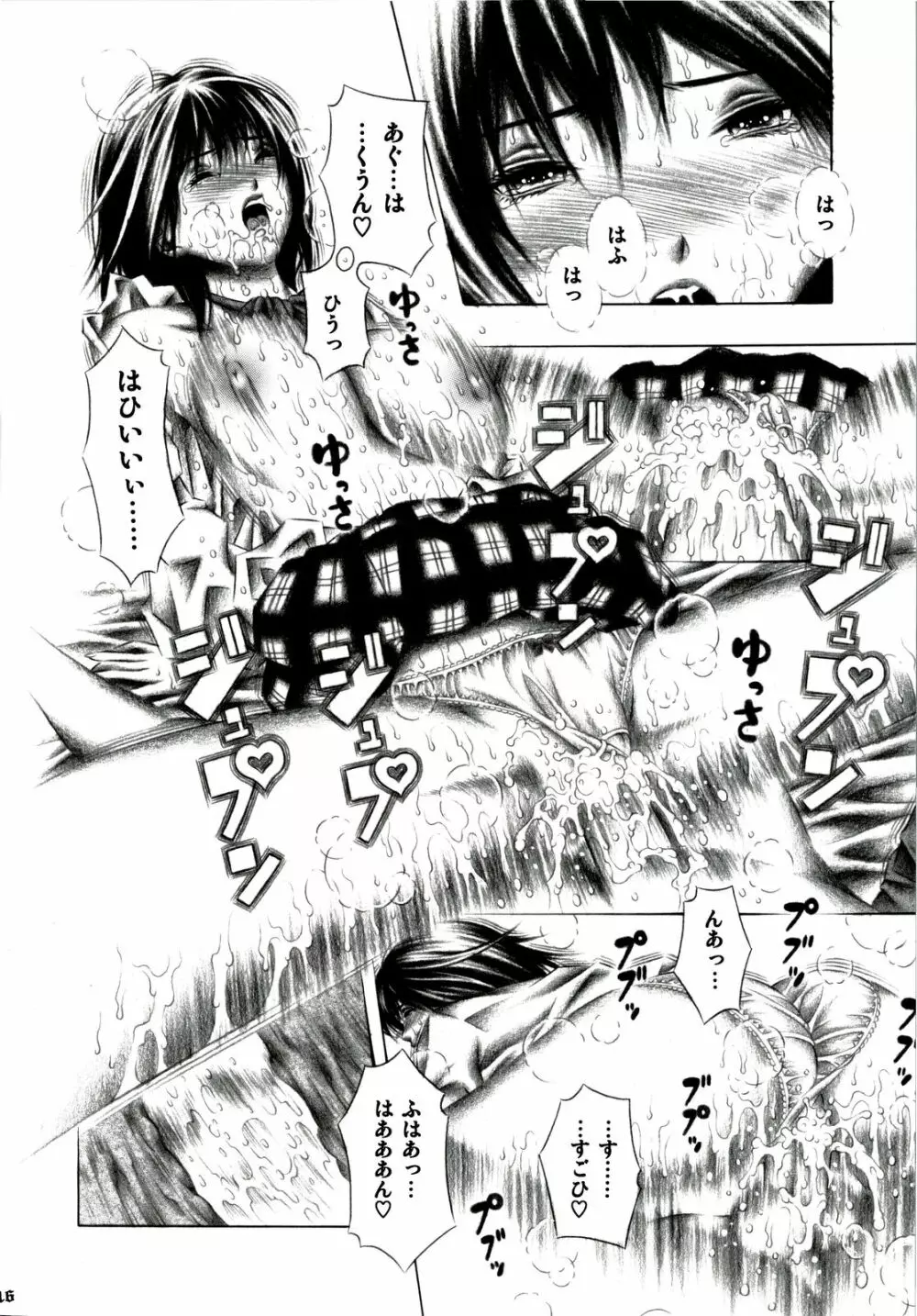 めぐると岬のご奉仕。 - page15