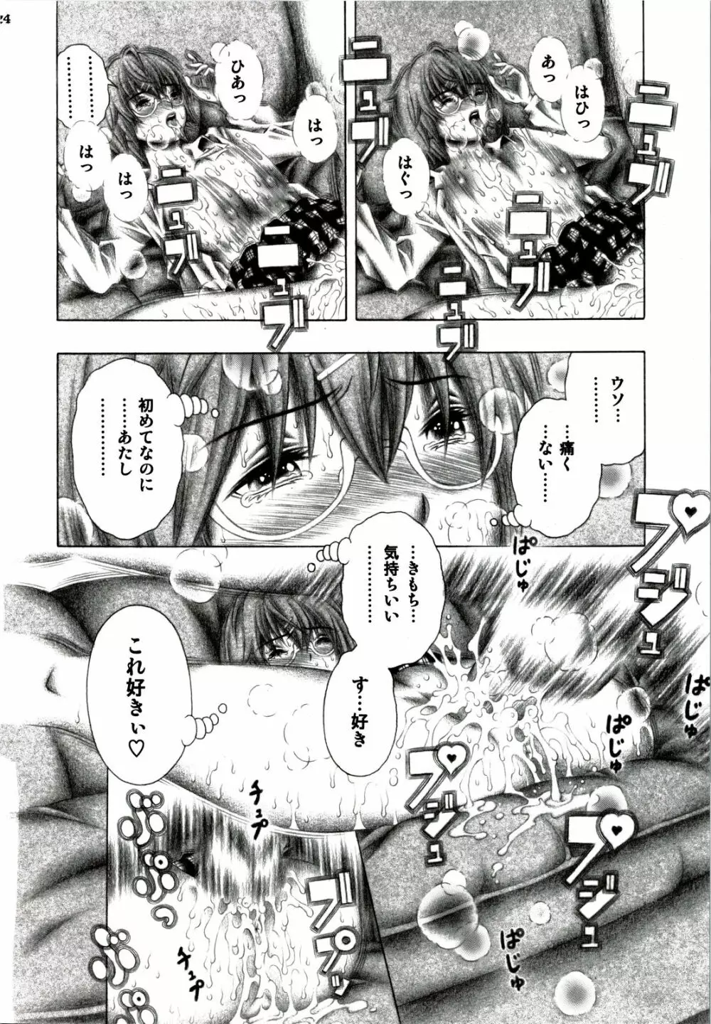 めぐると岬のご奉仕。 - page23