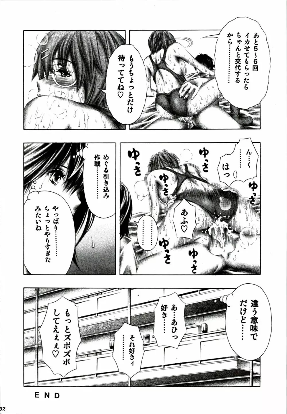 めぐると岬のご奉仕。 - page31