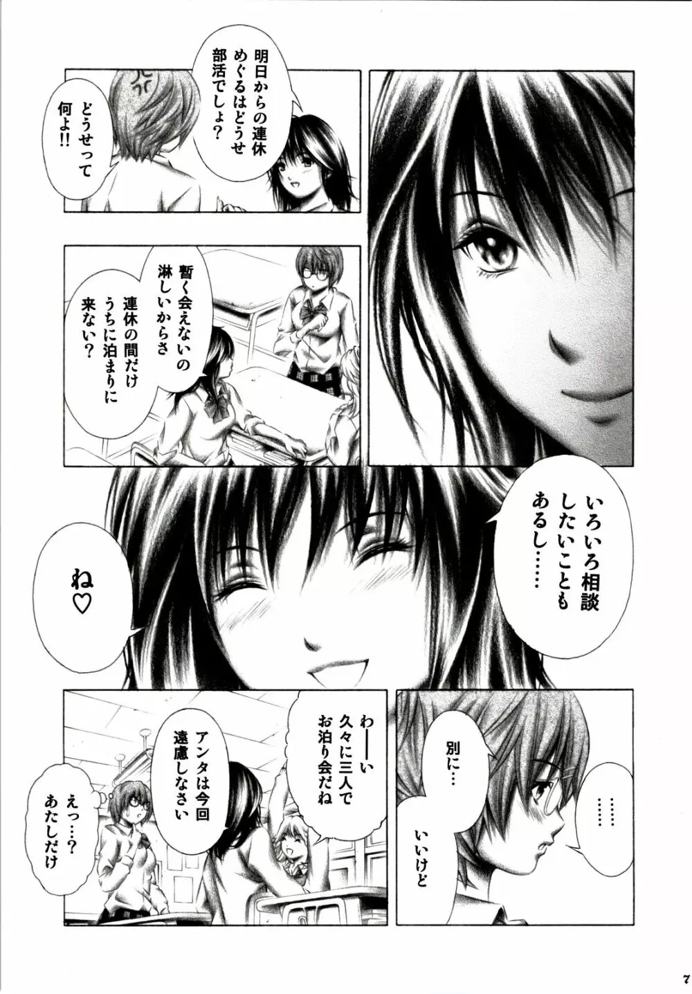 めぐると岬のご奉仕。 - page6