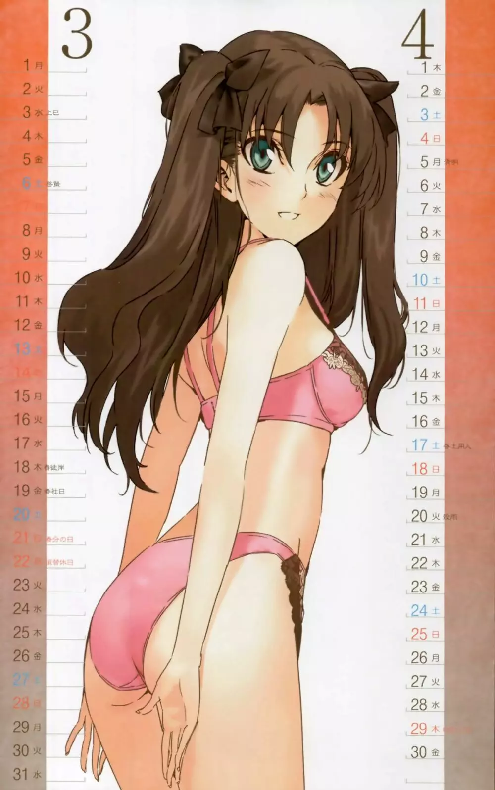 森井さんとこの2010TYPE-MOONCALENDAR - page3