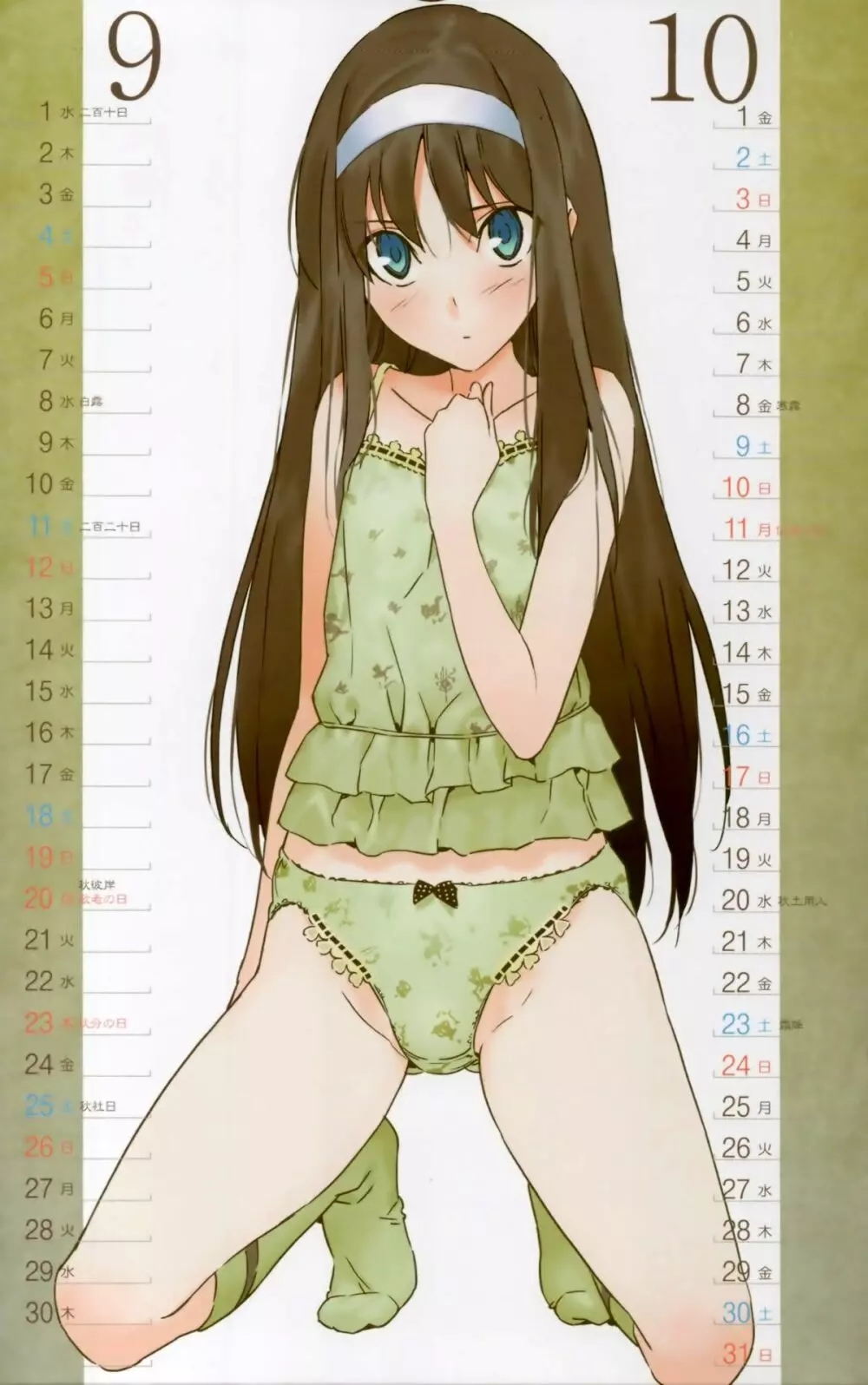 森井さんとこの2010TYPE-MOONCALENDAR - page6