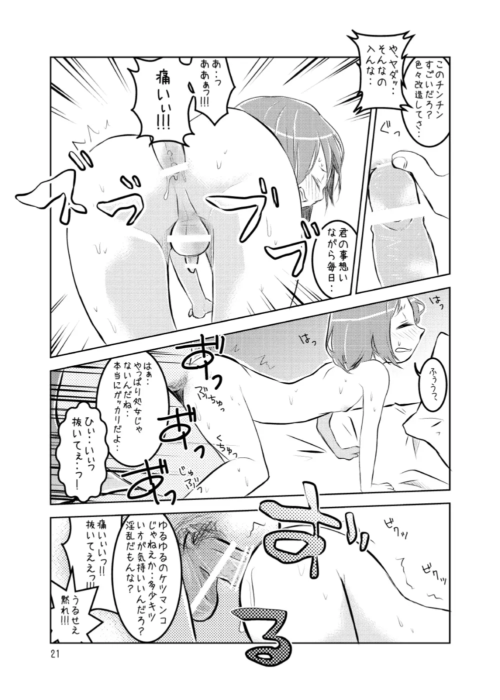 アイドルさくら -イキ地獄- - page22