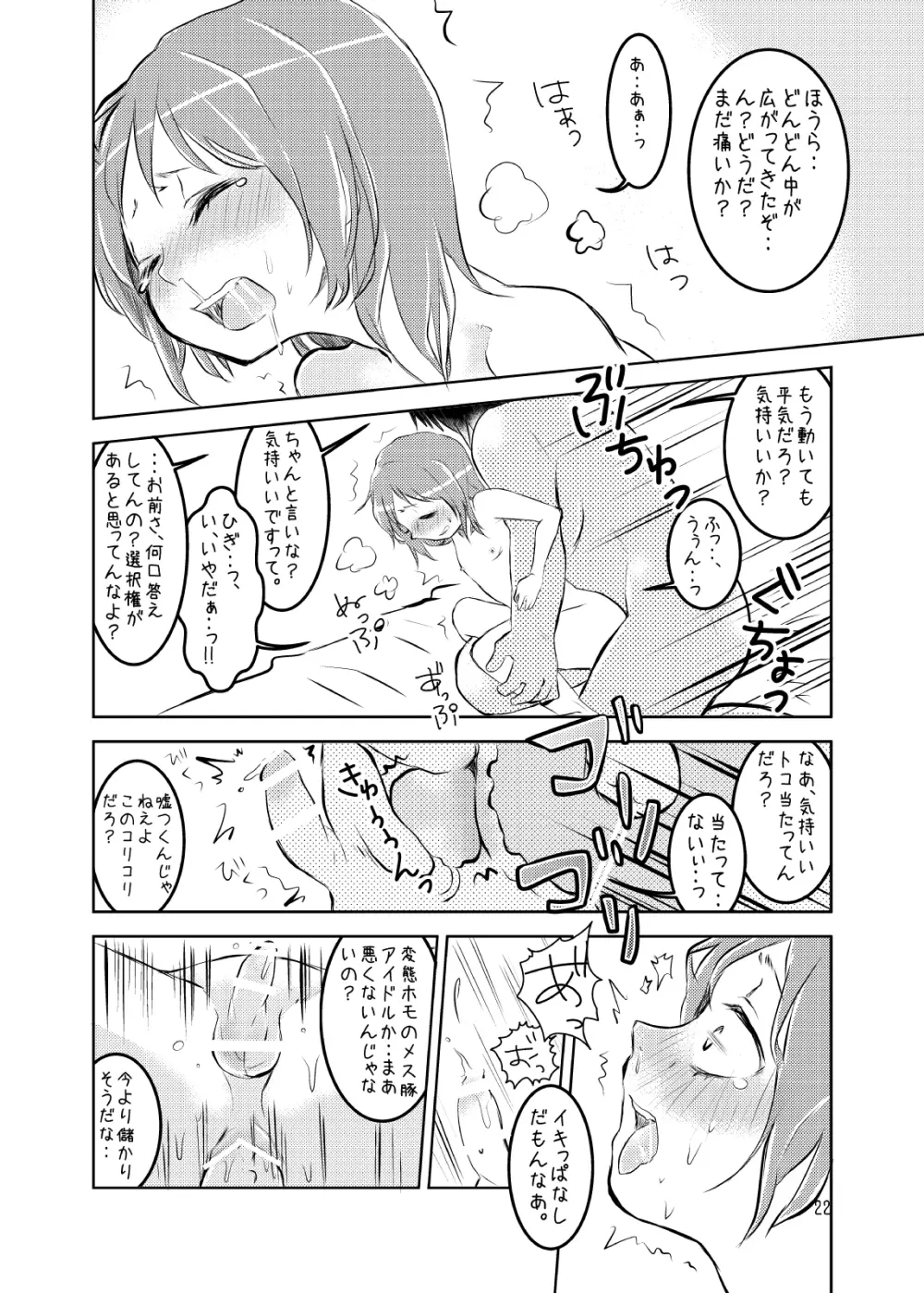 アイドルさくら -イキ地獄- - page23