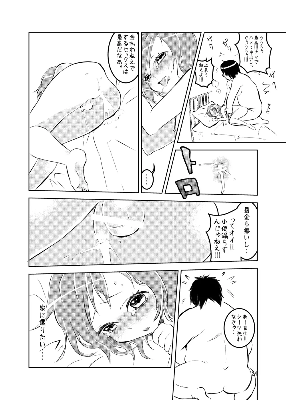 アイドルさくら -イキ地獄- - page25