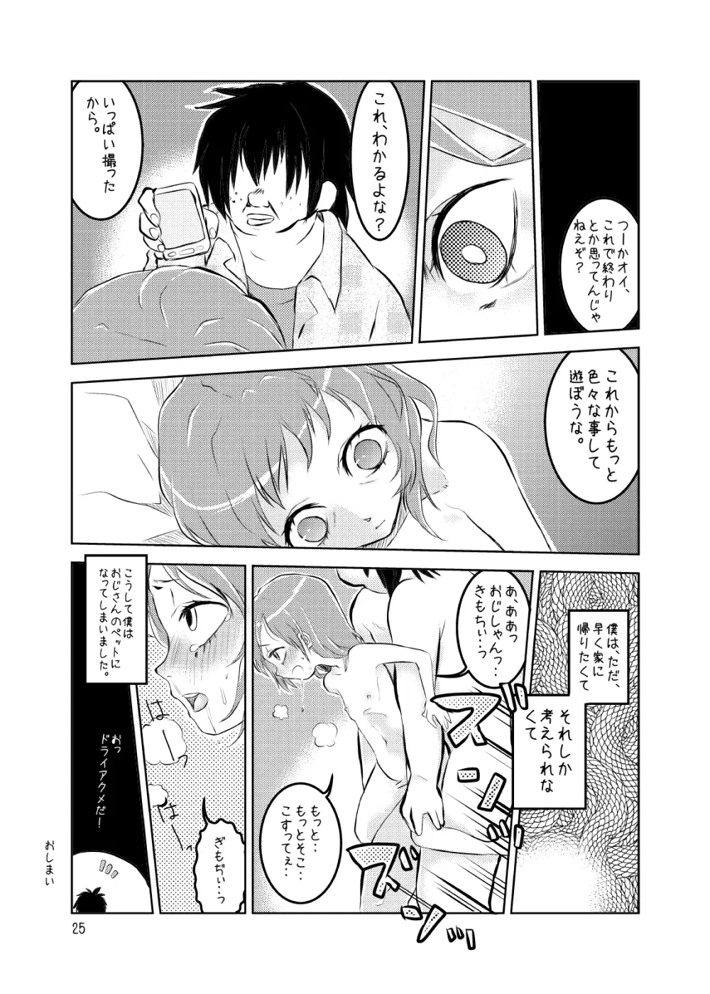 アイドルさくら -イキ地獄- - page26