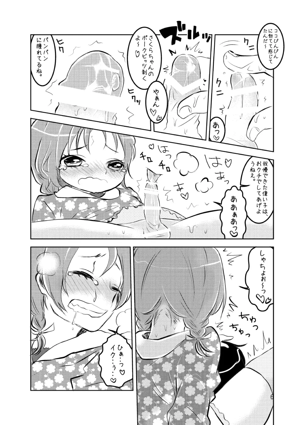 アイドルさくら -イキ地獄- - page7