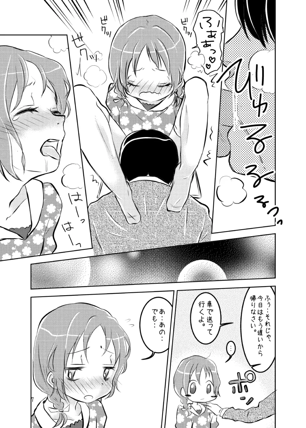 アイドルさくら -イキ地獄- - page8