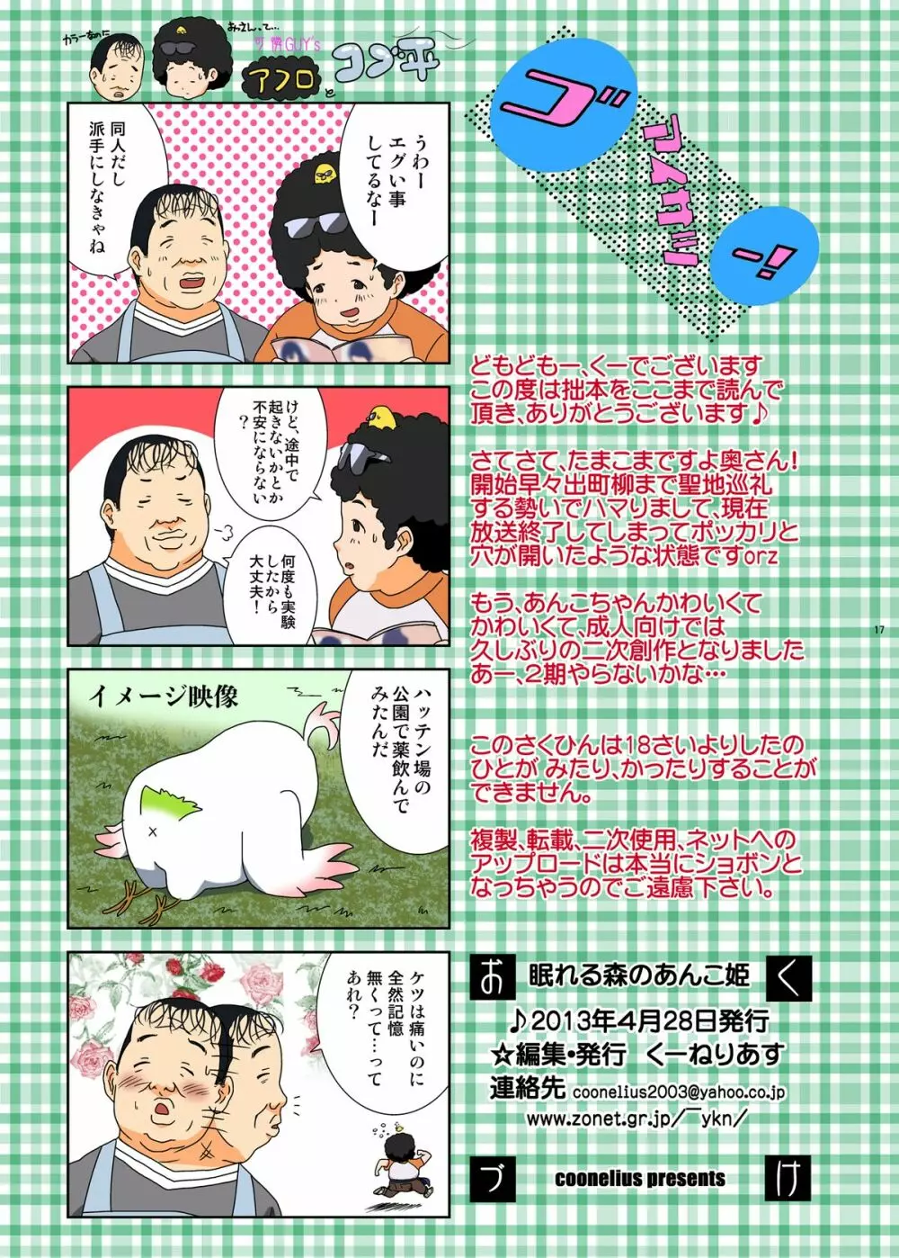 眠れる森のあんこ姫 - page17