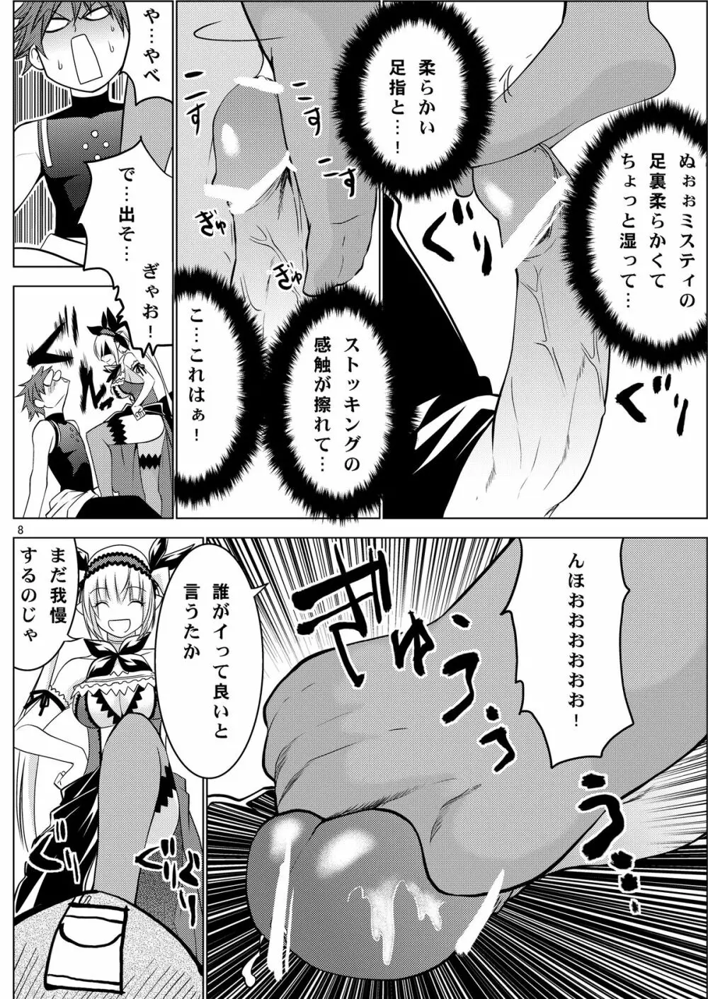 ミスティ・クエスト - page10