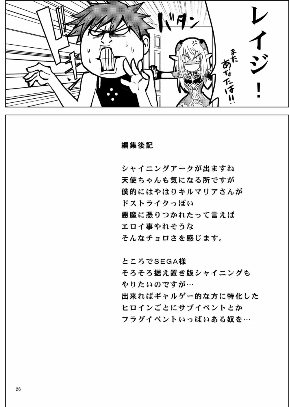 ミスティ・クエスト - page28