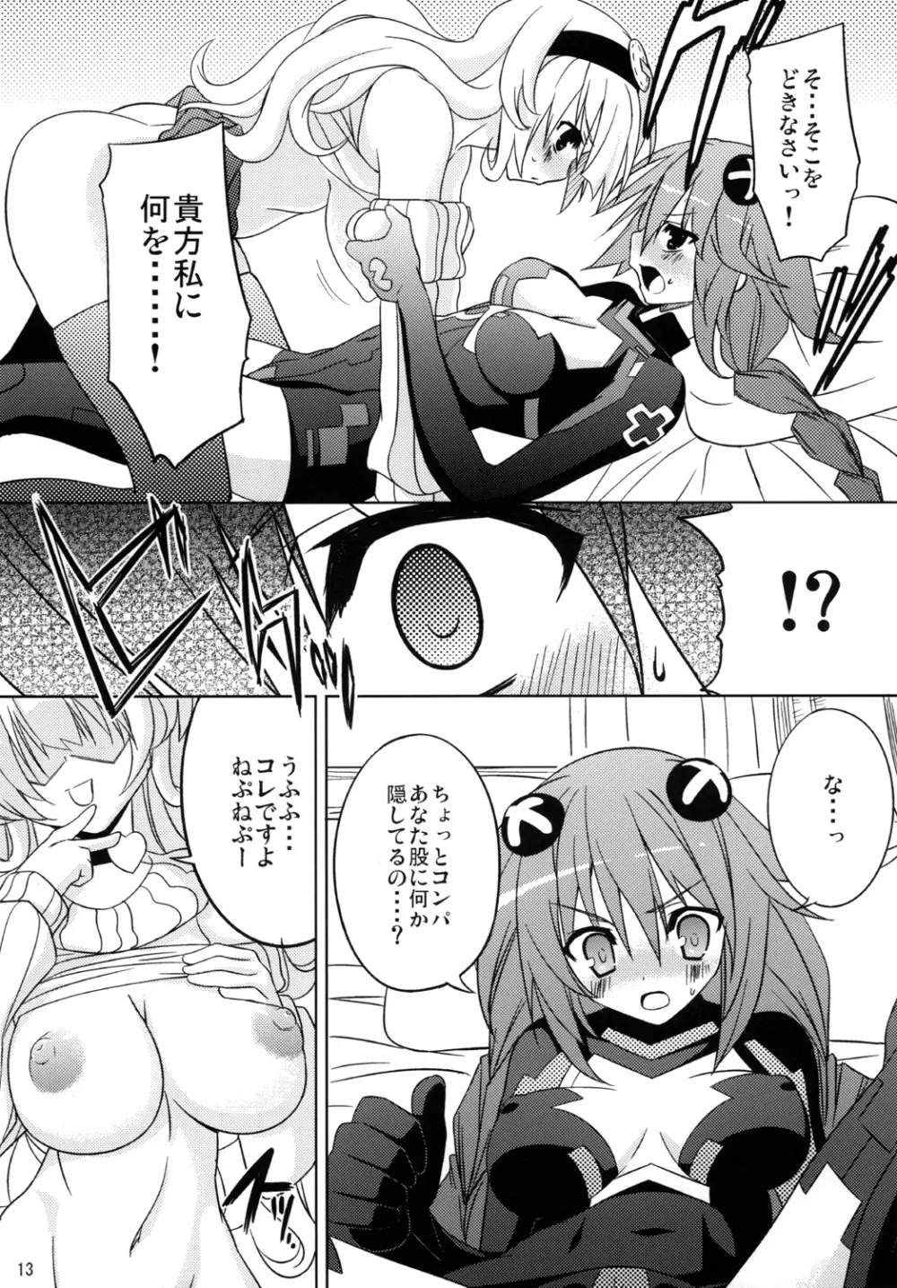 Neptune Breaker - page12