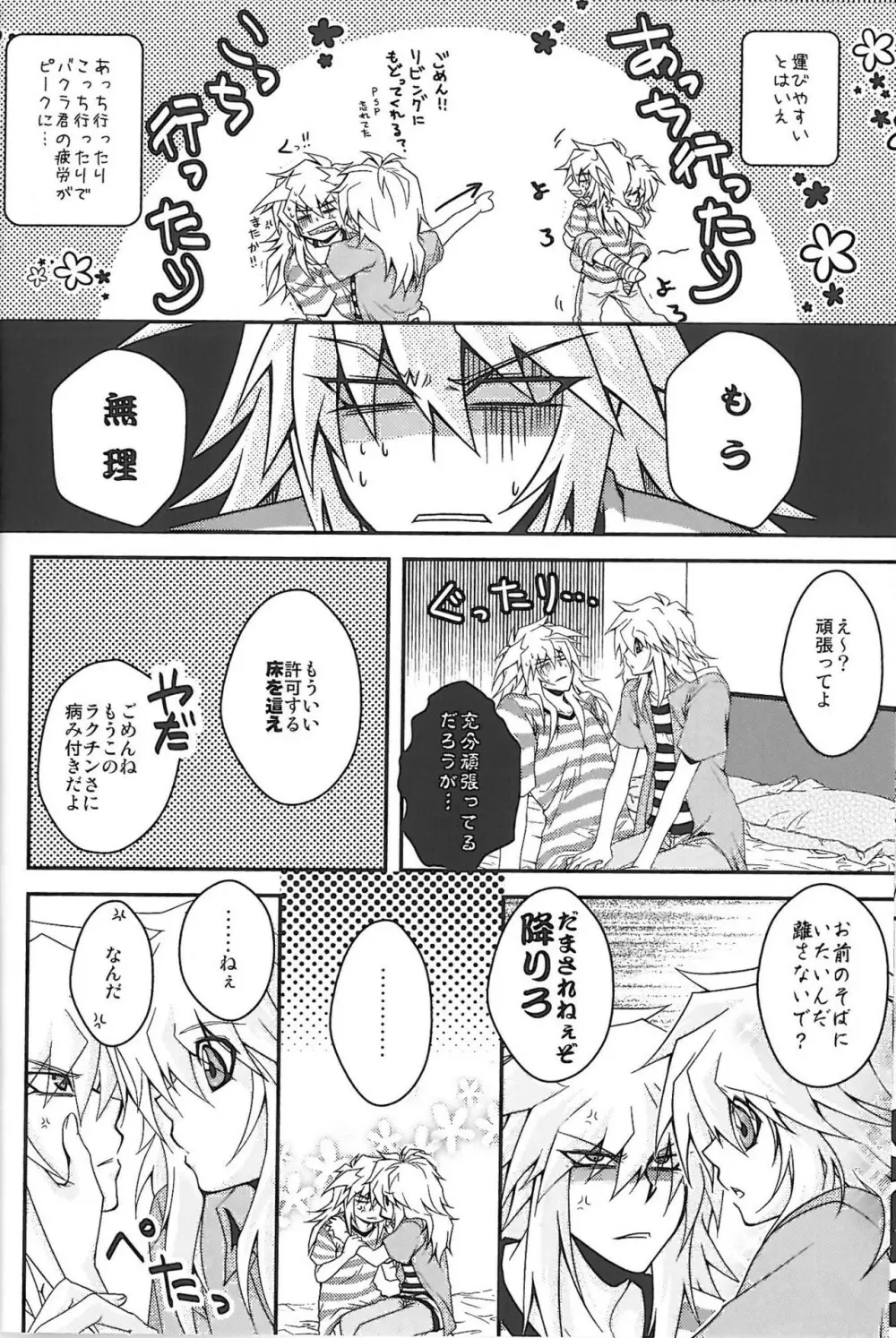 Shinjuuji Tsukasa [High Mode] intensive care lv 3 - page8