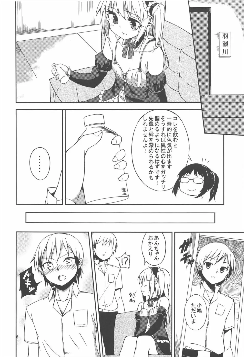 小鳩ちゃんとっ!! - page6