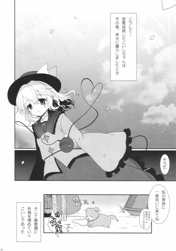 無意識の求愛行動 - page20