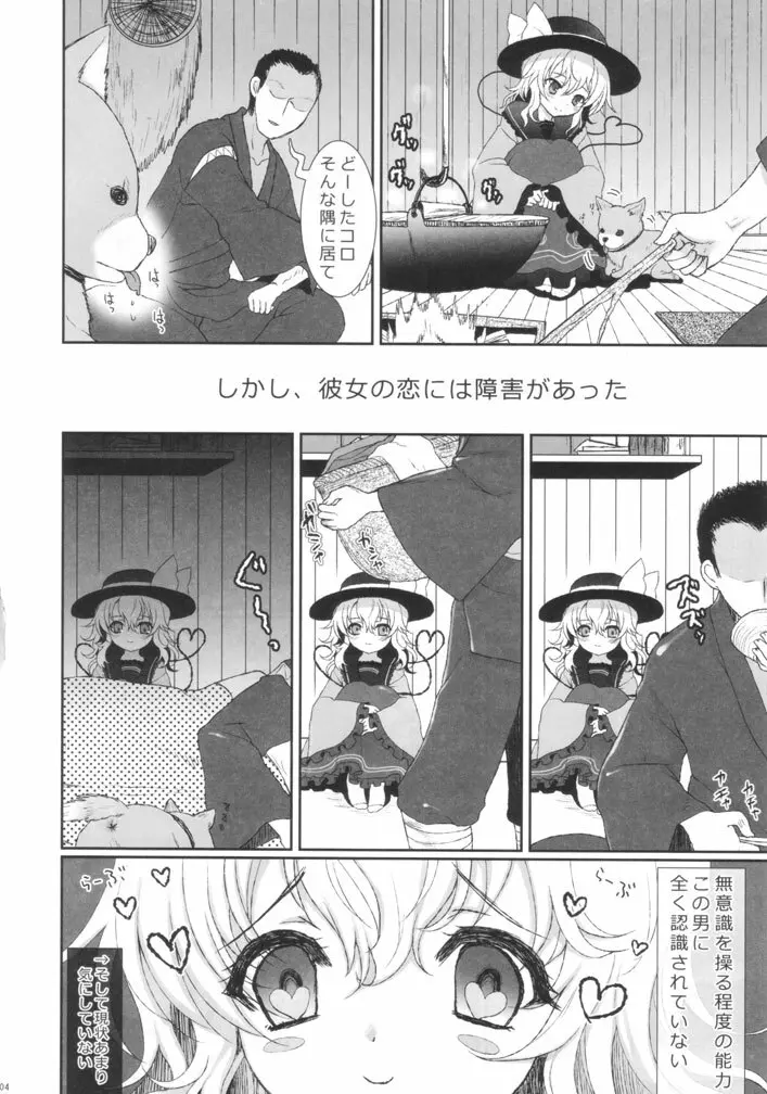 無意識の求愛行動 - page4