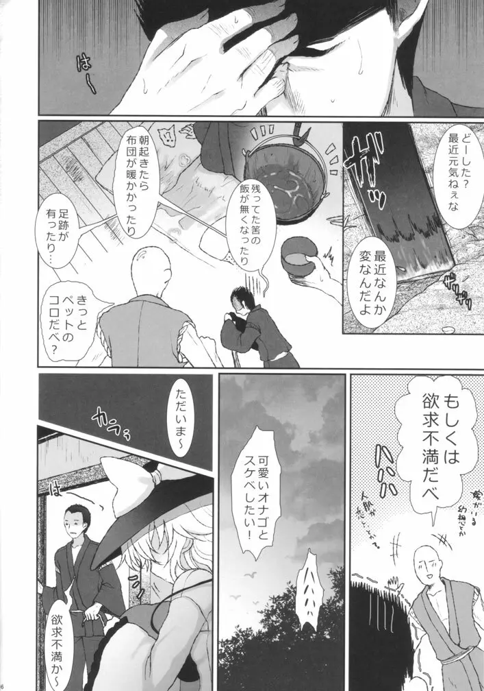 無意識の求愛行動 - page6