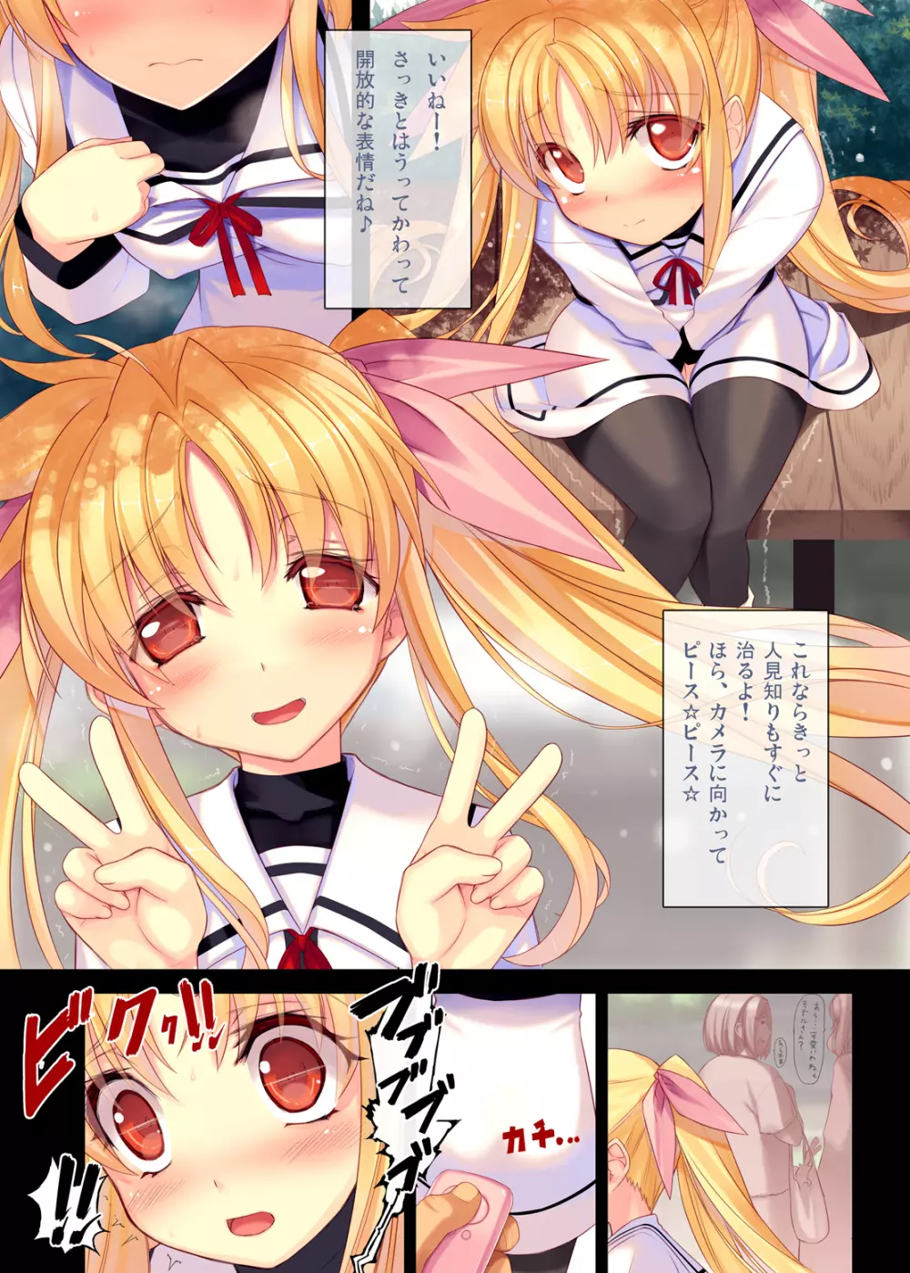 二次元ど素人娘生中出し1フェイトちゃん●9歳 - page7