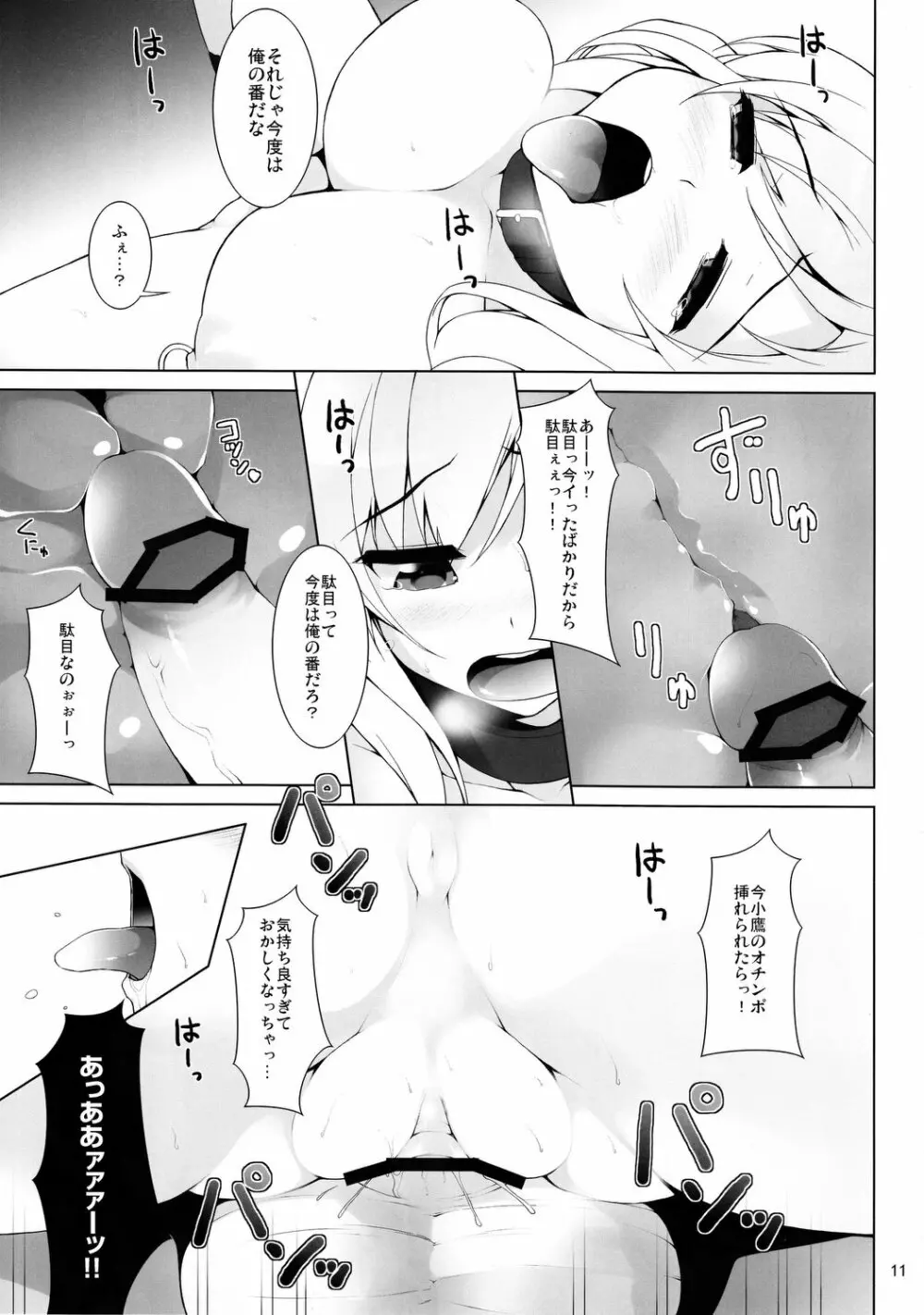 私はもっとHがしたい - page12