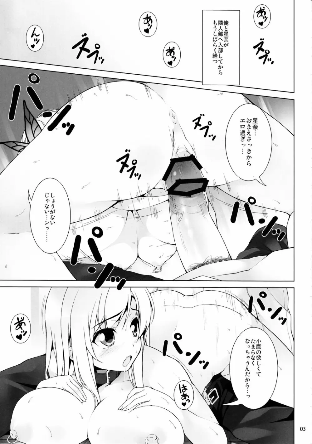 私はもっとHがしたい - page4