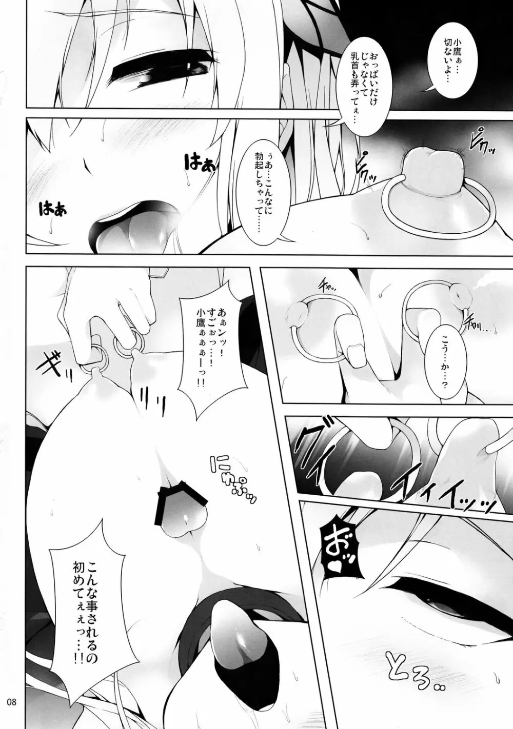 私はもっとHがしたい - page9