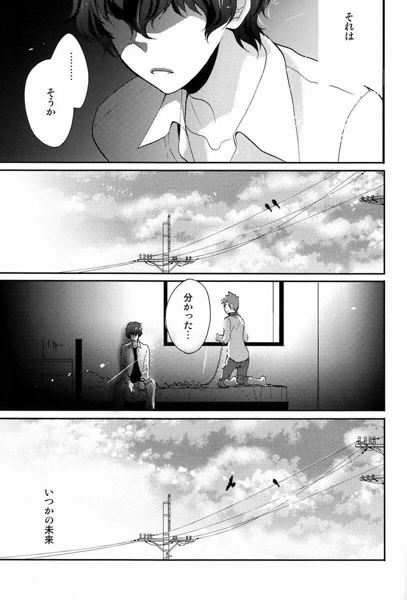 ゆるふわ監禁生活☆ - page20