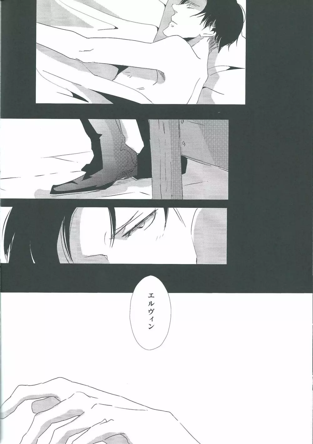 兵長酔わせてどうするつもり - page18