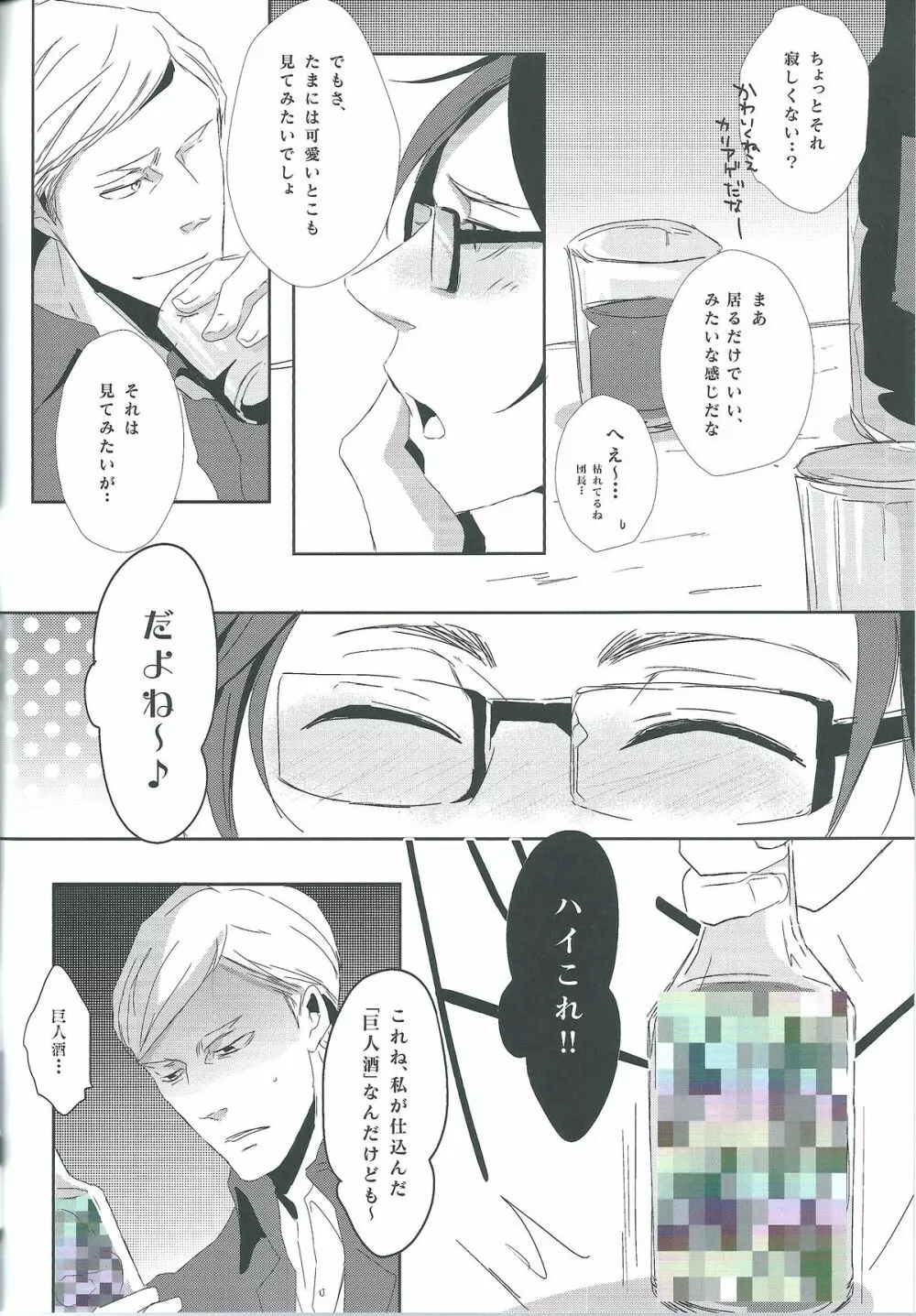 兵長酔わせてどうするつもり - page4