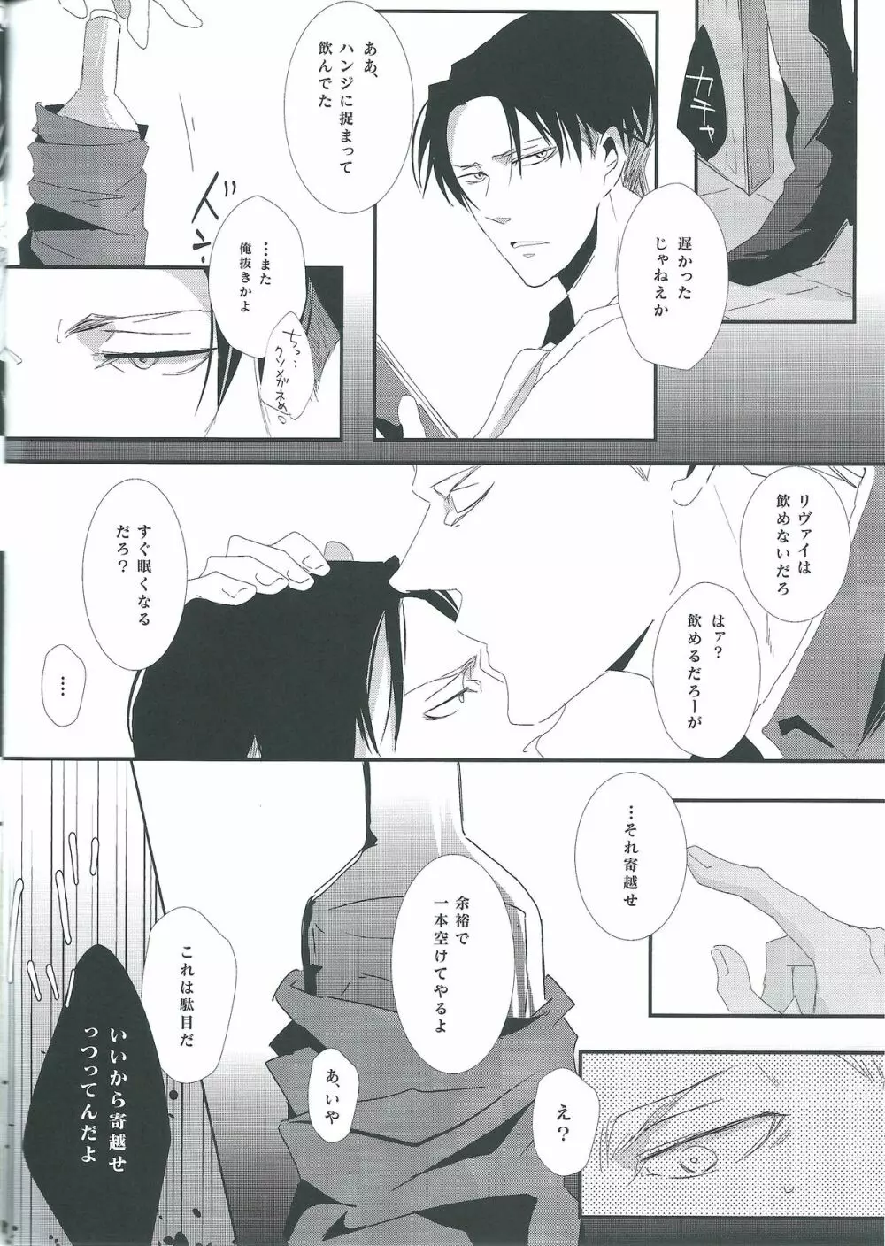 兵長酔わせてどうするつもり - page6