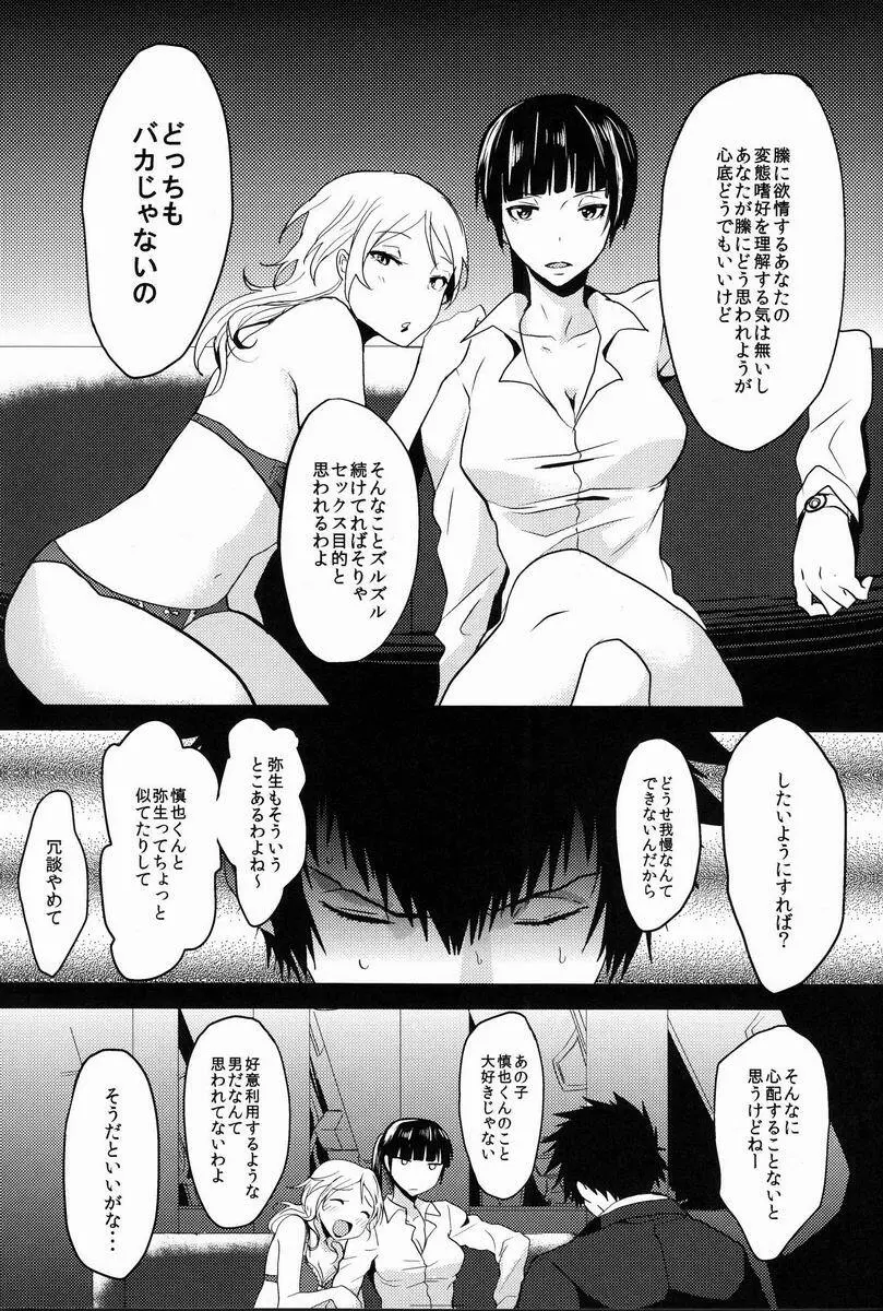 ユメミルクスリ - page10