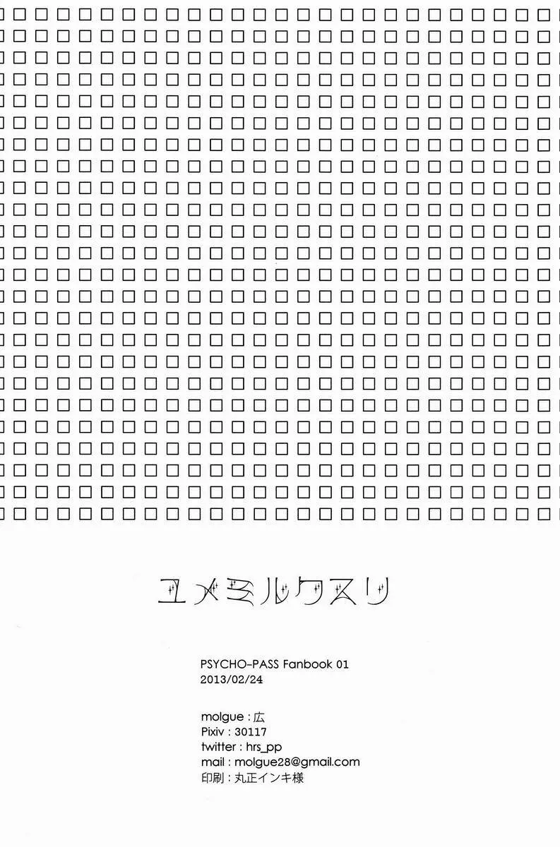 ユメミルクスリ - page49