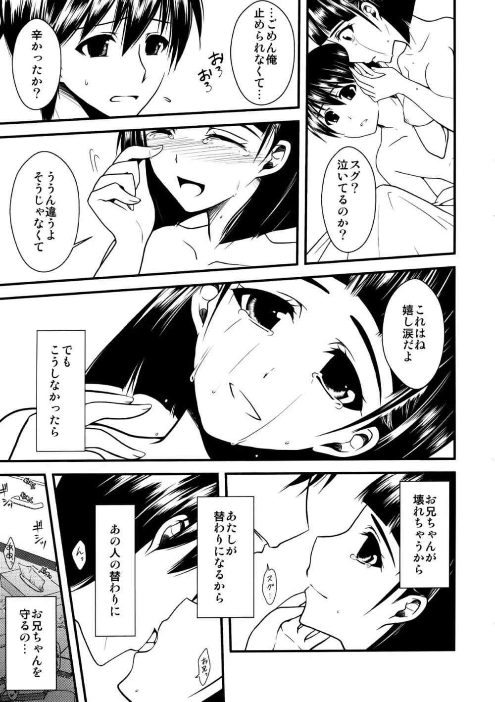 わくら葉落ちて 君抱く日々 - page24