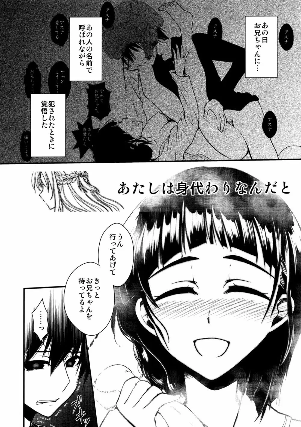 わくら葉落ちて 君抱く日々 - page33