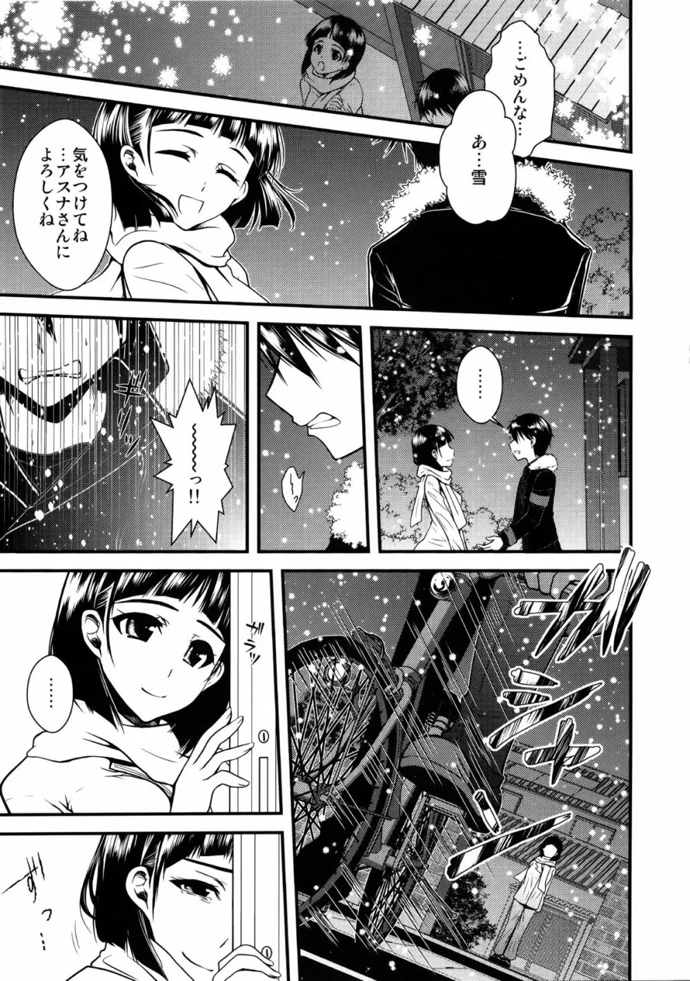 わくら葉落ちて 君抱く日々 - page34