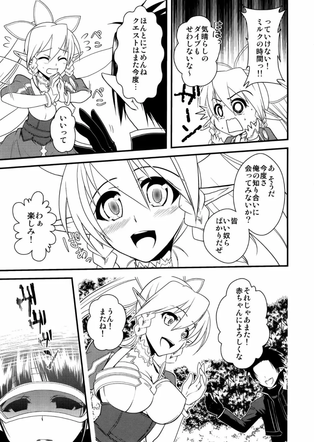 わくら葉落ちて 君抱く日々 - page38