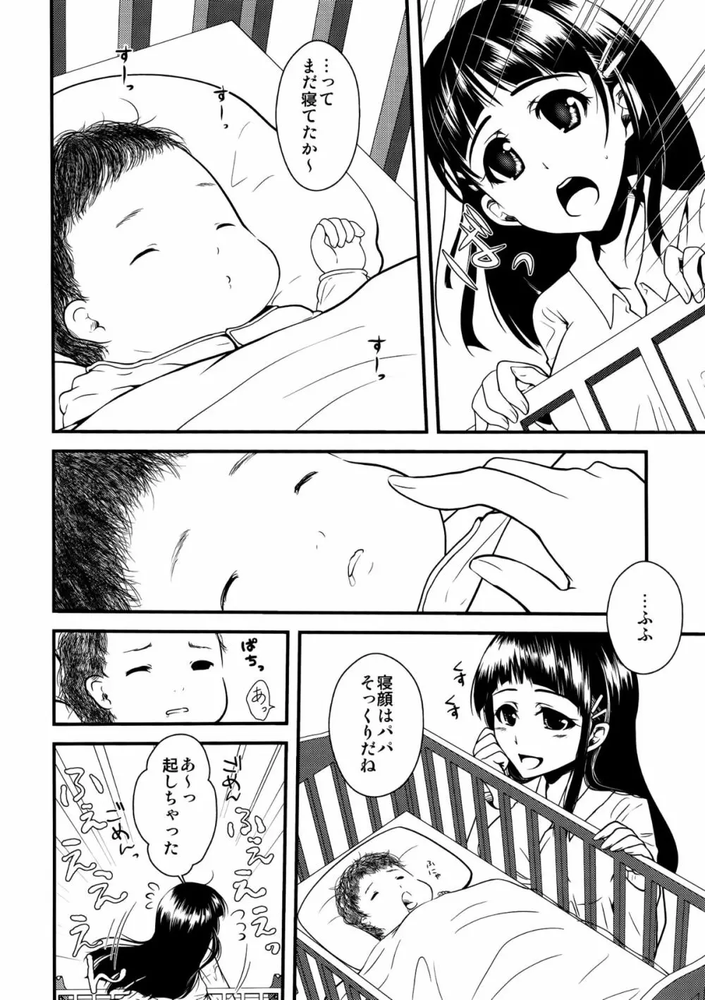 わくら葉落ちて 君抱く日々 - page39