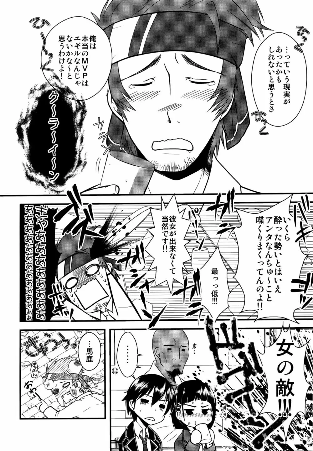 わくら葉落ちて 君抱く日々 - page41