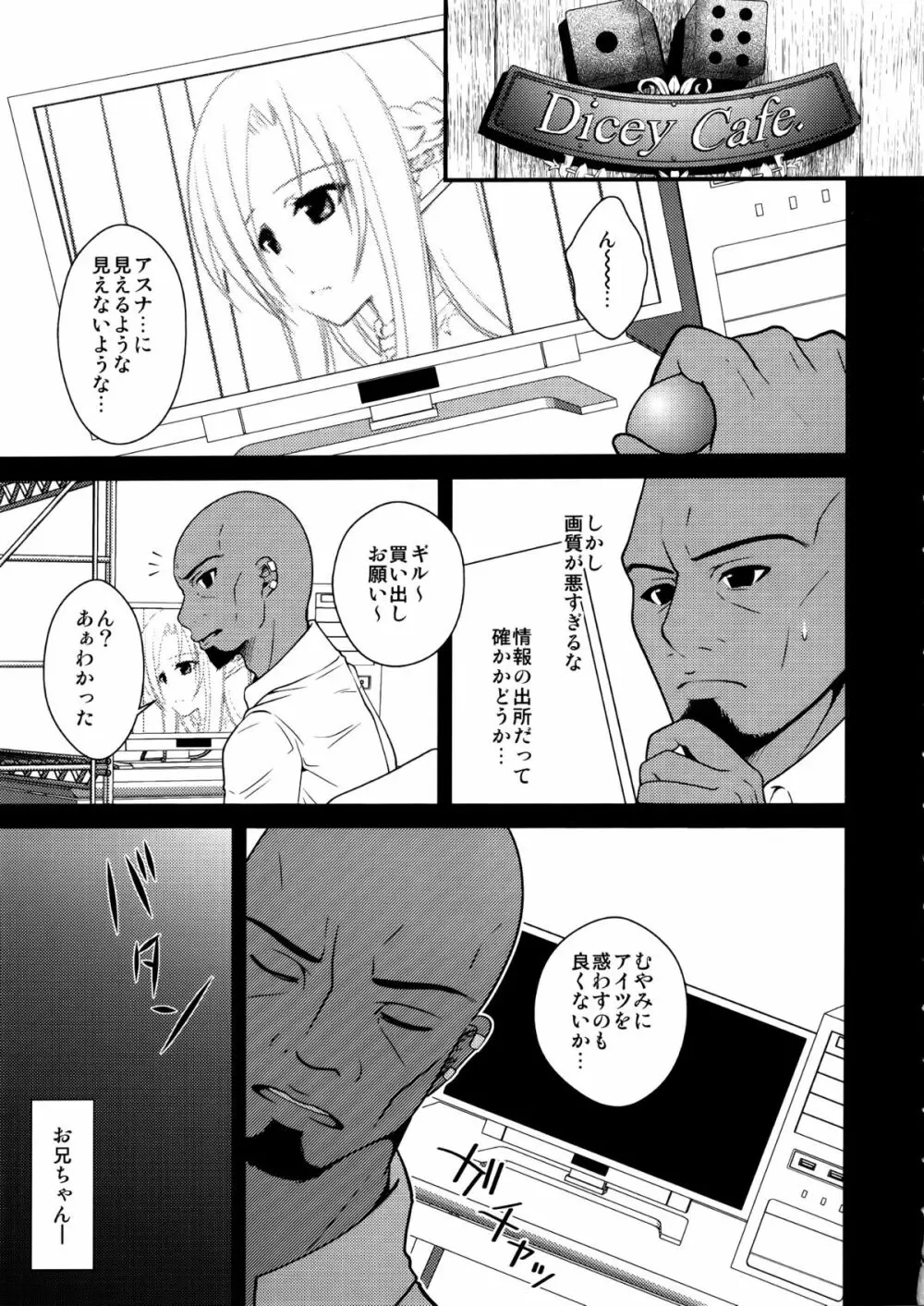 わくら葉落ちて 君抱く日々 - page6