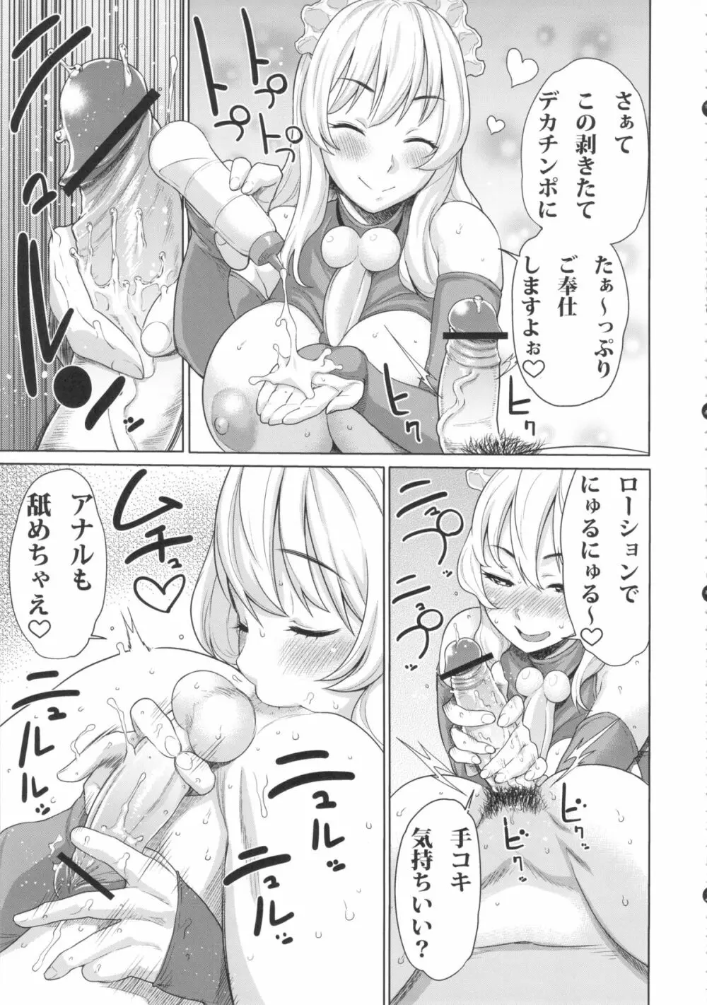 僕だけの爆乳オナメイド -7周年記念合同誌- - page52