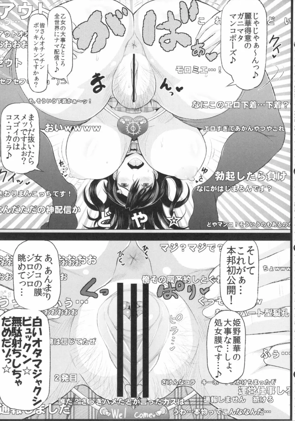 僕だけの爆乳オナメイド -7周年記念合同誌- - page70