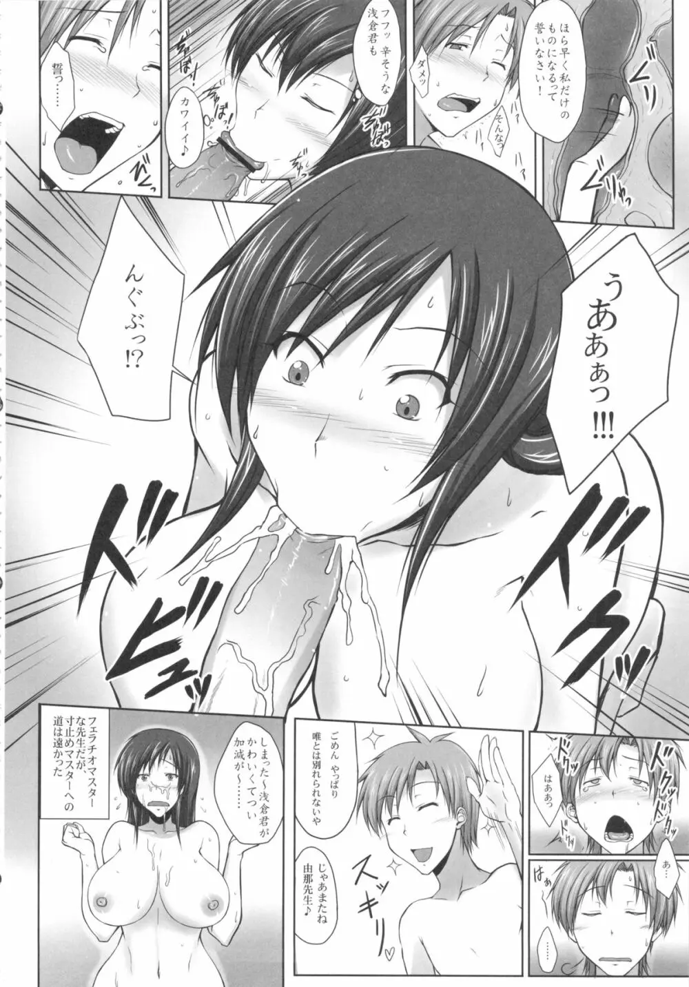 僕だけの爆乳オナメイド -7周年記念合同誌- - page81