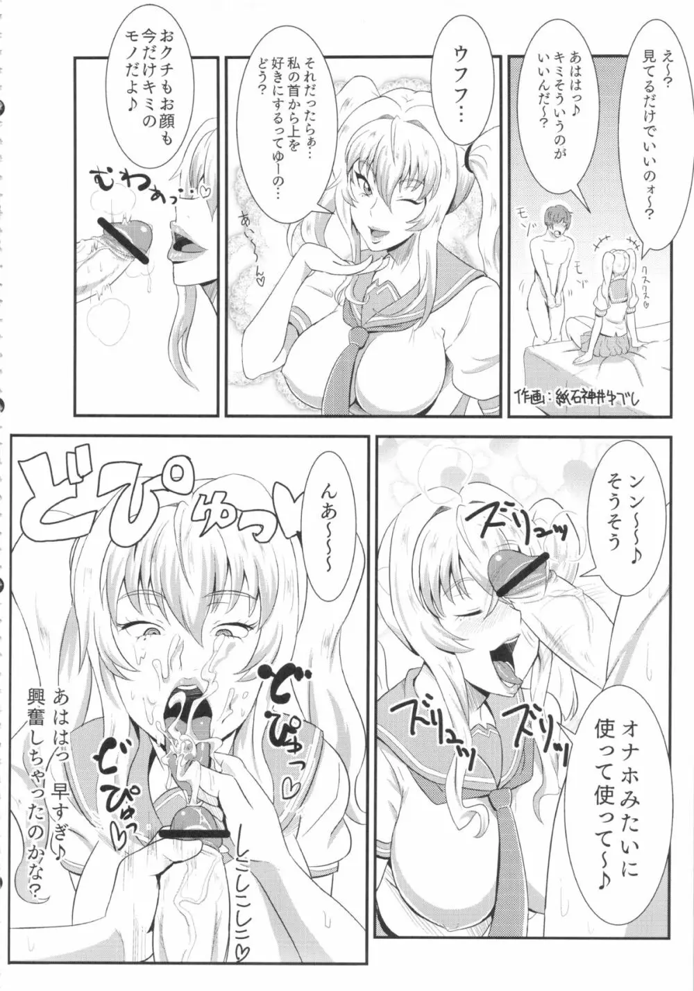 僕だけの爆乳オナメイド -7周年記念合同誌- - page83