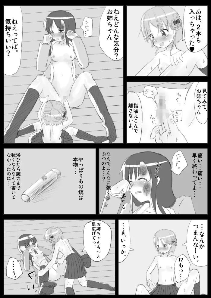 発情銃〜私の全校生徒性奴隷化計画〜 - page11